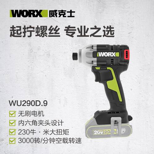 新品。威克士电动螺丝o起子W290D无刷冲击起子机充电多功能大U扭