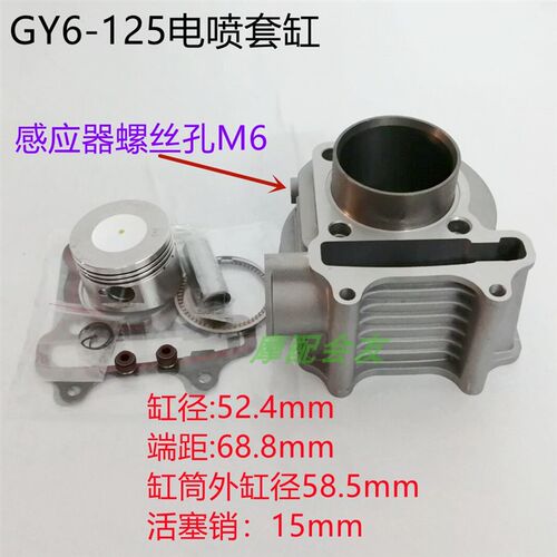 新品GY6-125/150豪迈电喷套缸国四宏图路虎大踏板15V0cc电喷活塞