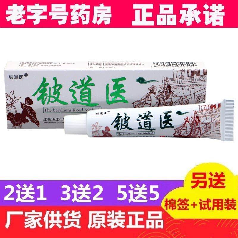 极速牛皮病股藓股江西铍J道医 铍道医软膏