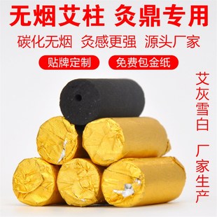 极速灸鼎专用无烟艾柱碳化艾条静禅F国灸艾灸条梅花灸易艾灸菩提
