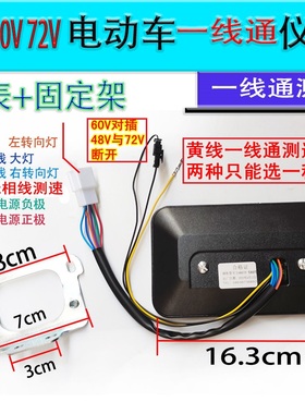 极速48aV60V72V电动车彩屏仪表一线通仪表转向速度大灯指示电动车