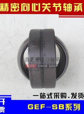 极速原厂精密向心调心关节轴承GEtF/SB 95 115 ES/A/XS/K SB关节