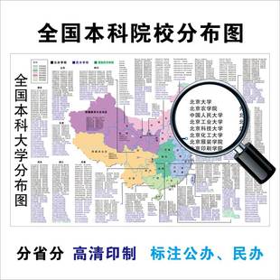 极速高考全国大学分布图百日誓师各省H名校海报墙贴湖北河南本科