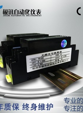 极速WS15622高精一进一出二出二进无源信号隔离器4-20mZA防雷防浪