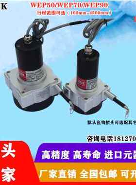 极速WEP90-2000-A1 WEP50-1000mDm-A1 WEP70-1500mm电压拉绳位移