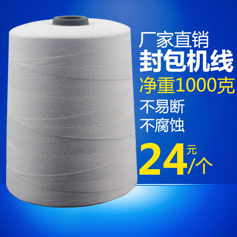 新品编织袋缝包机线缝纫机封v包线打包机线封口线米袋缝包线快递