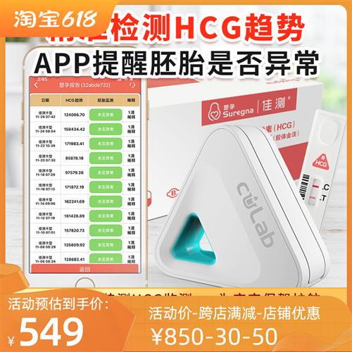 极速hcg翻f倍检测仪自测试纸测量HCG数值半定量测试仪佳测预防宫