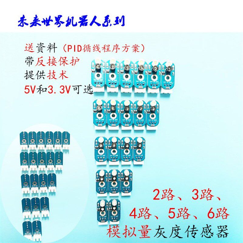 极速2路3路4路5路6路模t拟量灰度感测器 模块 光敏循线 巡循迹模