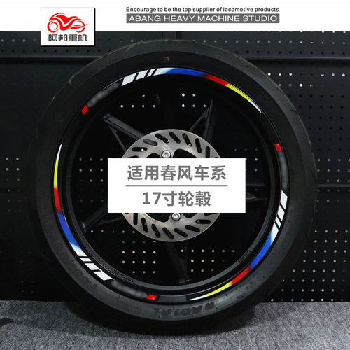 极速适用于c春风250NK400NK150NK650NK650MT国宾轮毂反光防水贴花