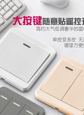 极速无线遥控开关免布线2t20v伏智能家用远程双开双控面板随意贴