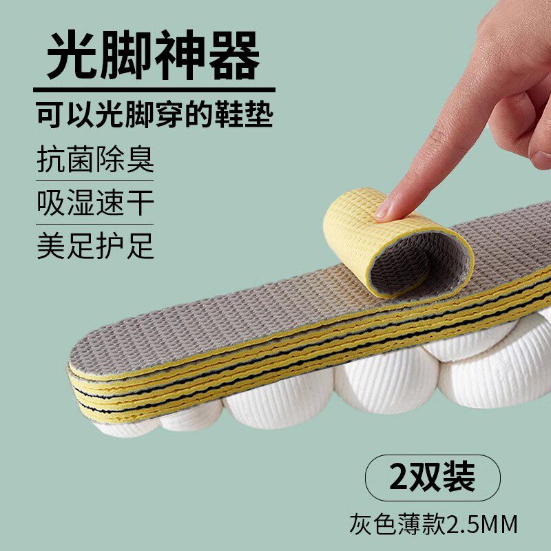 极速光脚乳胶鞋垫女1mm吸汗防臭运动透I气超软底久站男士夏季薄款