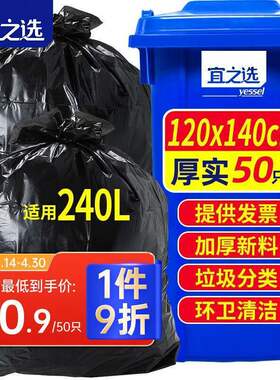 极速宜之选大垃圾袋特厚120u*140cm物业50只黑色清洁办公保洁酒店