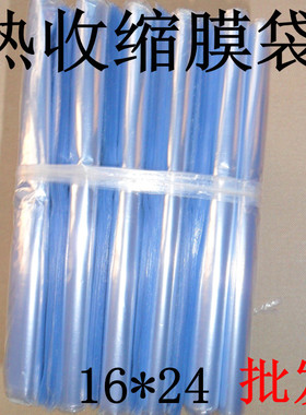 极速PVCc热收缩膜袋 收缩袋 塑封袋  塑料袋 16*24cm   100只