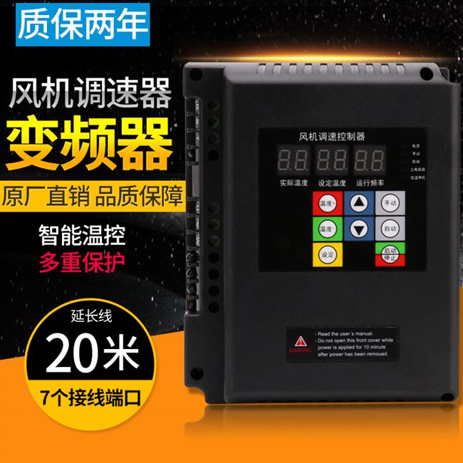 极速负压风机变频器自动温控调速器3C80v养殖场风机工业排气扇变
