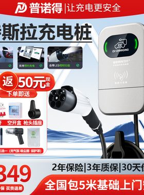 普诺得充电桩适用于特斯拉modely3家用交流桩220V7KW380V21KW