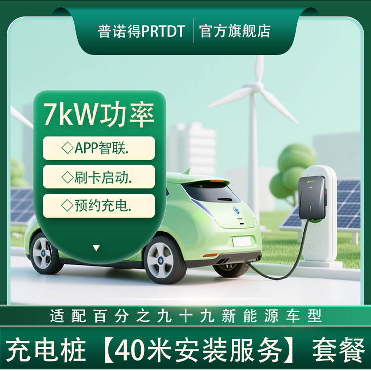 普诺得充电桩器7KW21KW适用于特斯拉y3x问界理想大众宝马等新能源