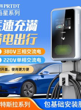 普诺得充电桩新能源汽车充电器特斯拉model3y7KW比亚迪家用快充桩