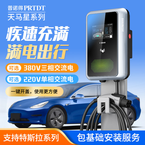 普诺得7KW大众id3model3y充电器