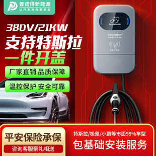 普诺得充电桩器特斯拉家用21kw新能源汽车国标通用充电枪大众id3