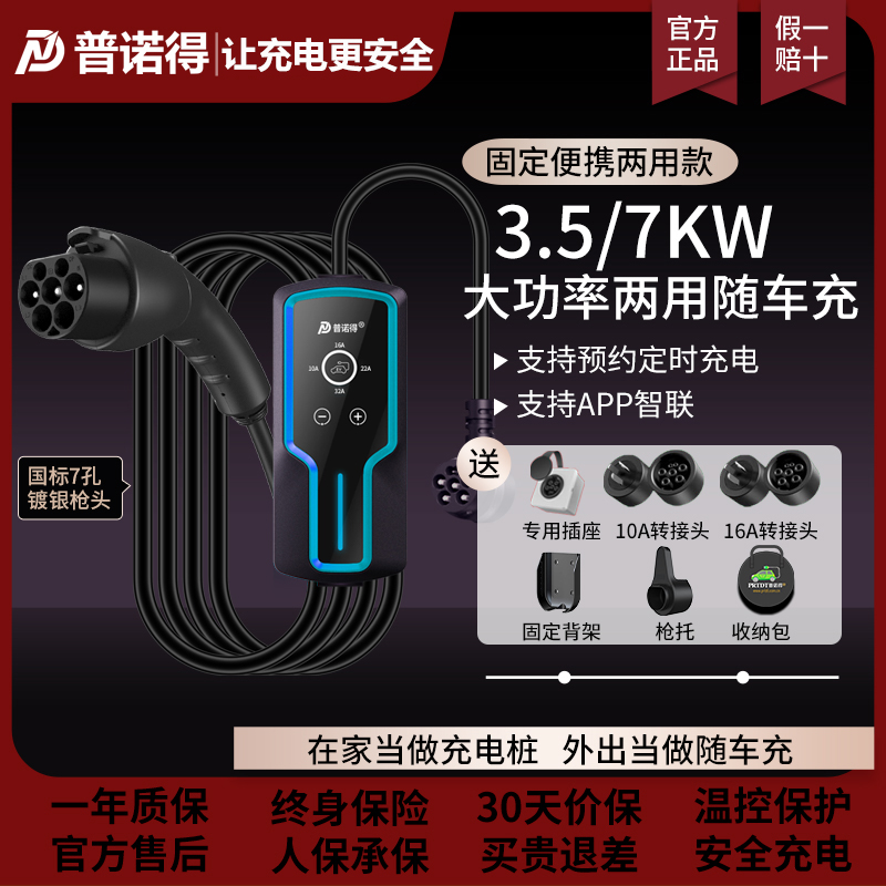 普诺得随车充3.5/7KW两用固定便携充适用于特斯拉小米问界极氪