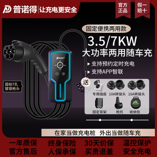 普诺得随车充3.5/7KW两用固定便携充适用于特斯拉小米问界极氪