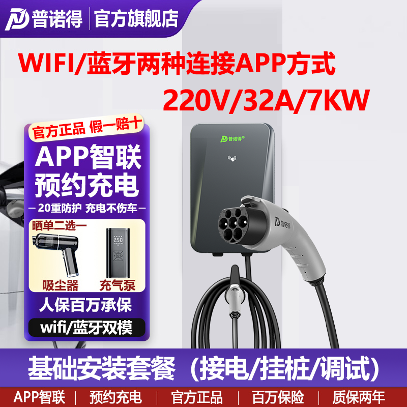 交流专用M03智联APP充电桩充电器