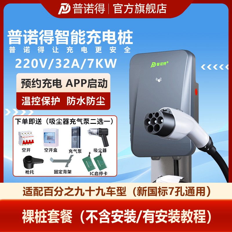 充电桩7KW/21KW新能源充电器特斯拉大众比亚迪家用智能交流