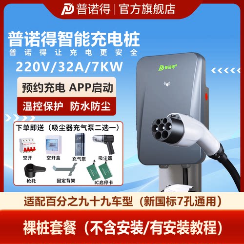 充电桩7KW/21KW新能源充电器适用于特斯拉大众比亚迪家用智能交流