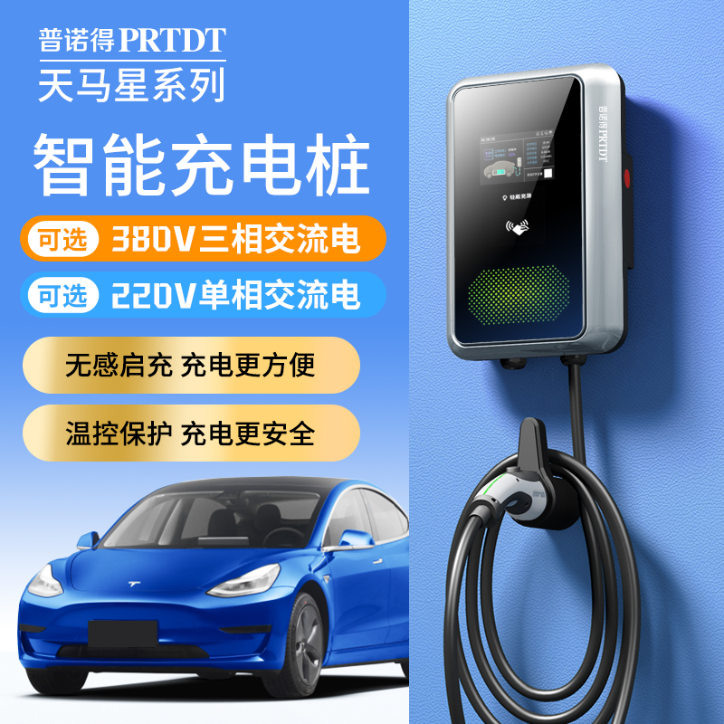 普诺得充电桩器适用特斯拉7/21KW新能源家用交流问界大众小米su7 汽车用品/电子/清洗/改装 新能源汽车充电设备/充电桩 原图主图