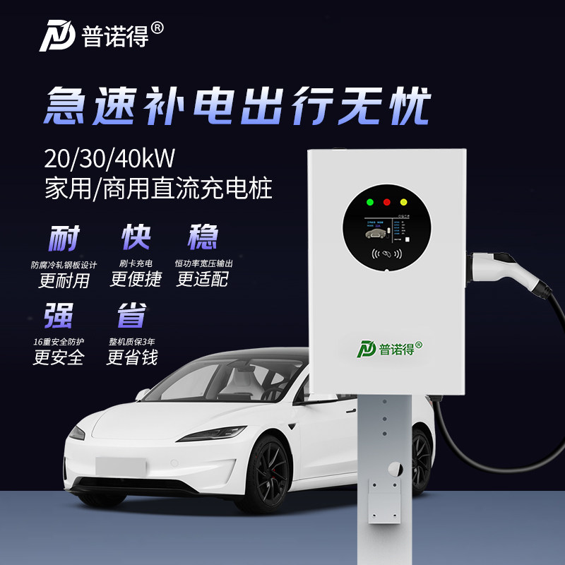 普诺得20KW九孔直流充电桩大功率快充商用4G扫码刷卡运营收费版
