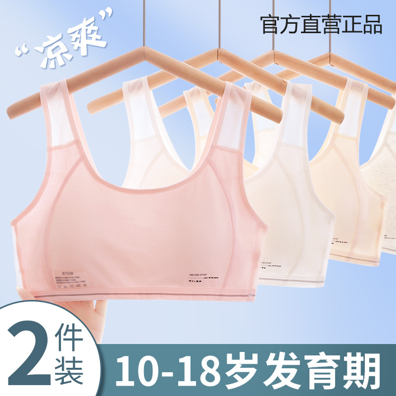 薄款小背心式青春发育期运动内衣