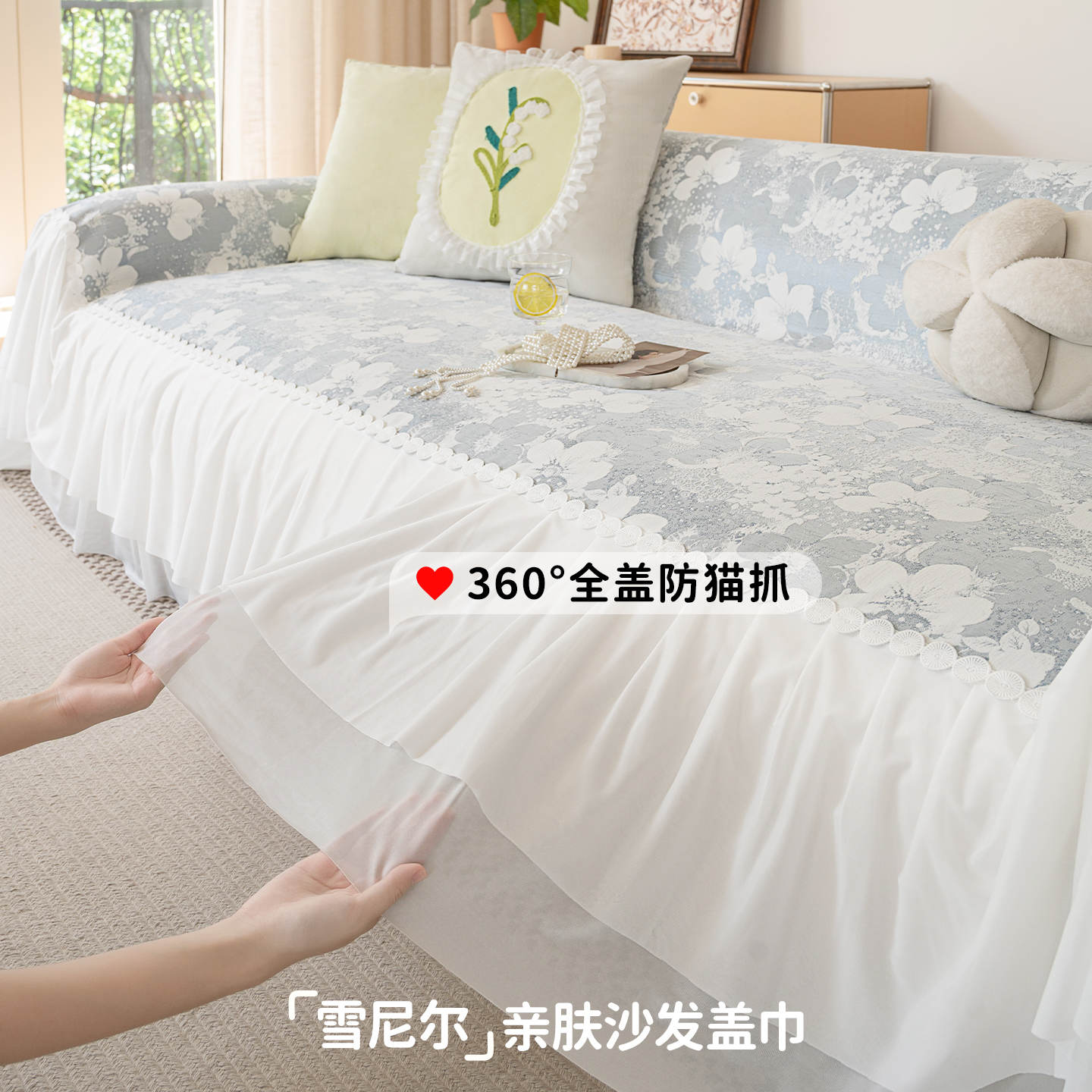 【一片式铺设！】轻法式沙发盖布