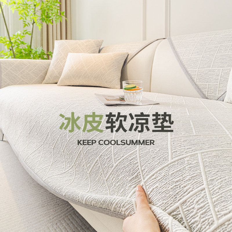 夏季冰丝沙发盖垫巾四季防滑轻奢高级感夏天坐垫套罩盖布直排定制