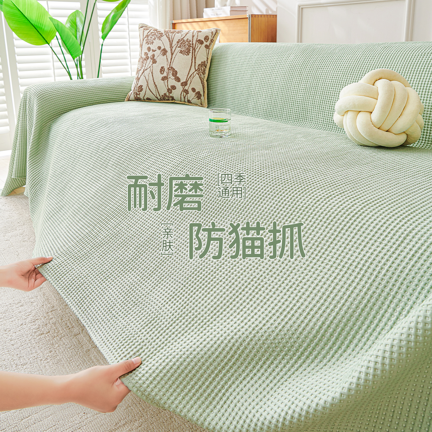 【无印良品】防猫抓简约沙发盖布