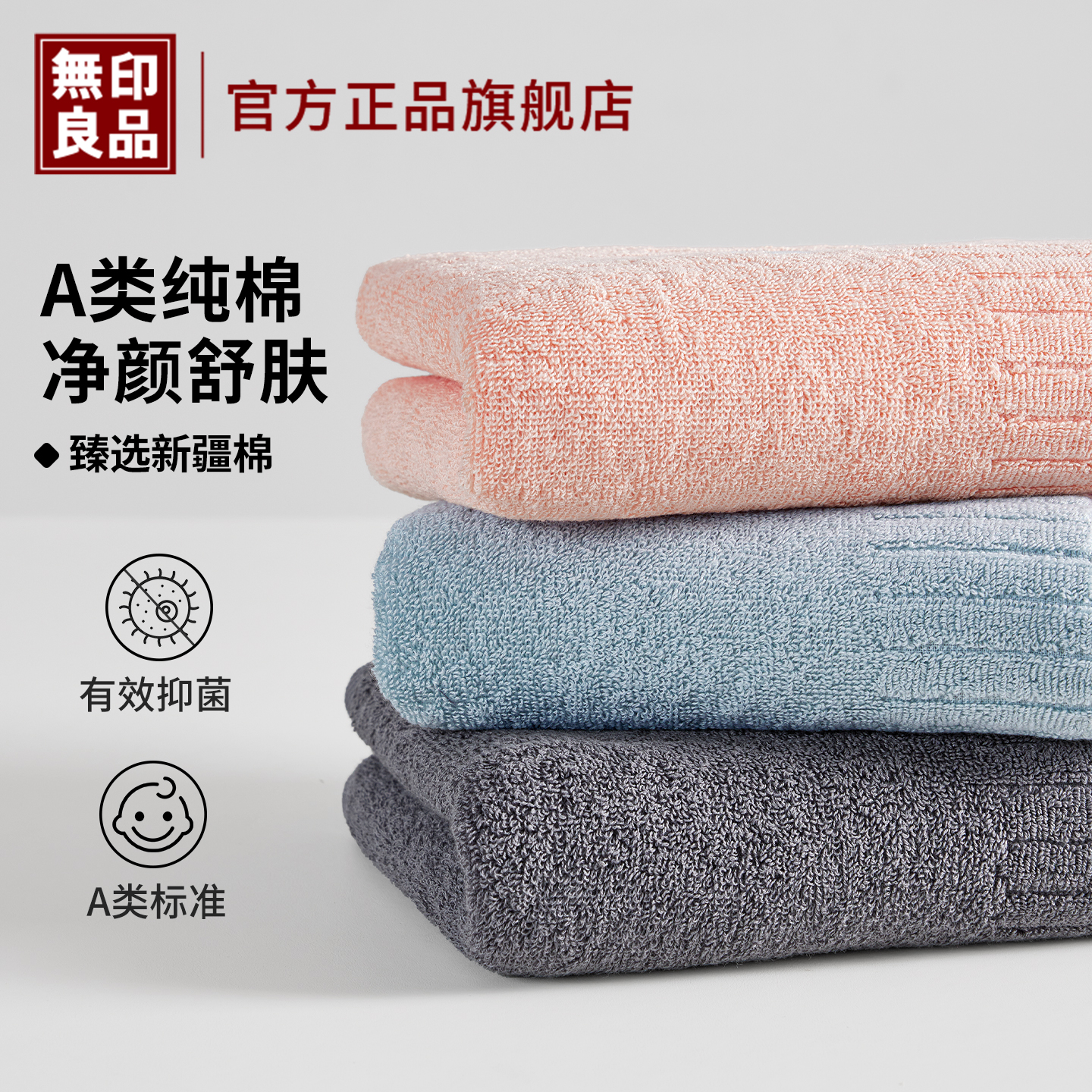 臻选新疆棉A类纯棉毛巾
