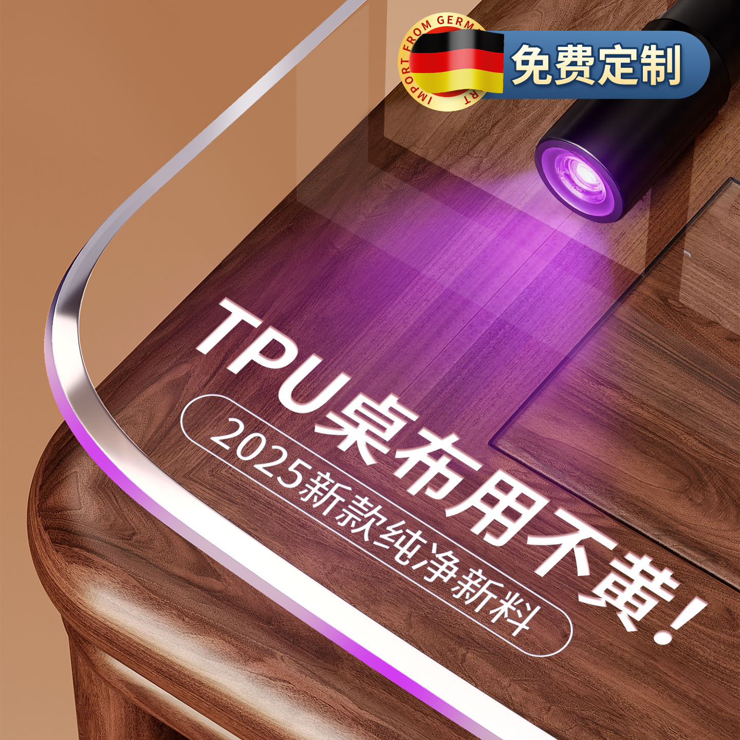 比PVC更环保的TPU桌垫