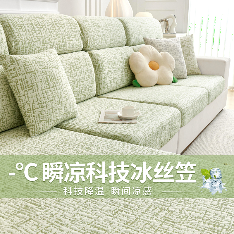 无印良品夏季冰丝全包沙发套罩