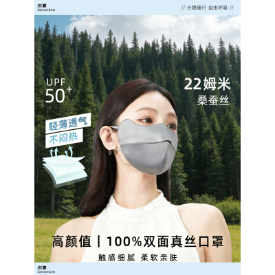100%桑蚕丝防晒防护口罩