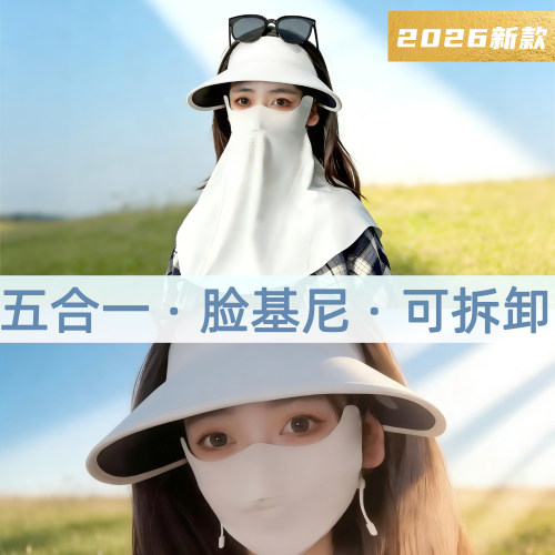 探夏户外脸基尼可拆卸防晒面罩