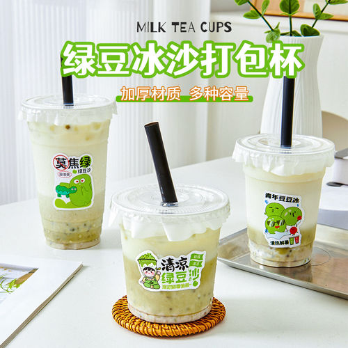 绿豆汤打包杯带盖装绿豆沙冰杯一次性饮料饮品摆摊自制塑料PET杯