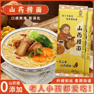 儿童营养早餐面山药捞面300g*3袋