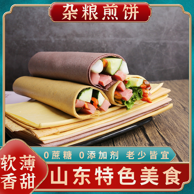 鲁小胖杂粮煎饼曲阜特产早晨煎饼