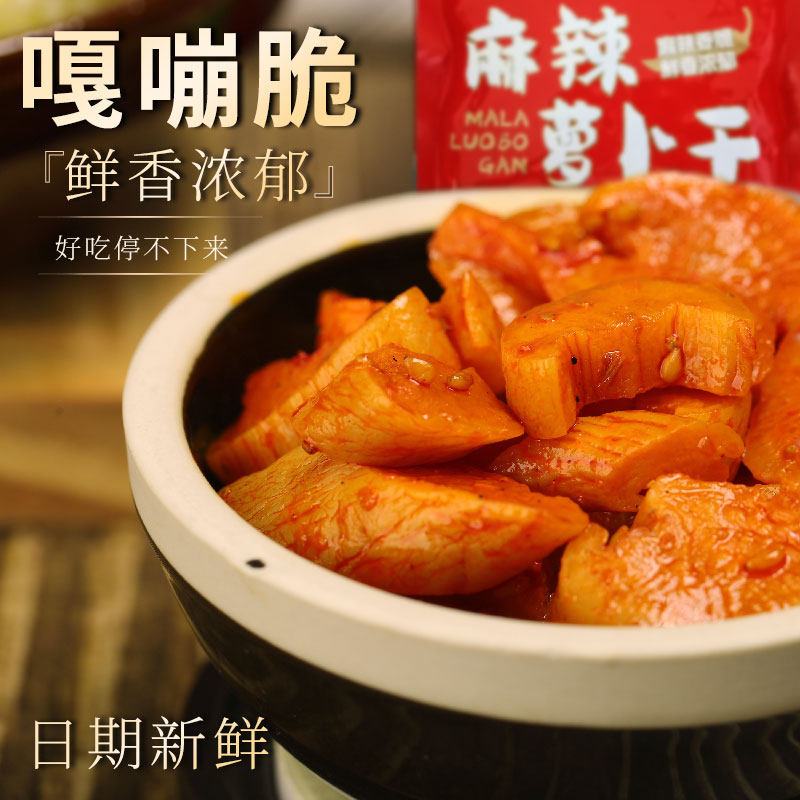 麻辣萝卜干山东萝卜咸菜酱菜商用批发五香萝卜干即食开胃