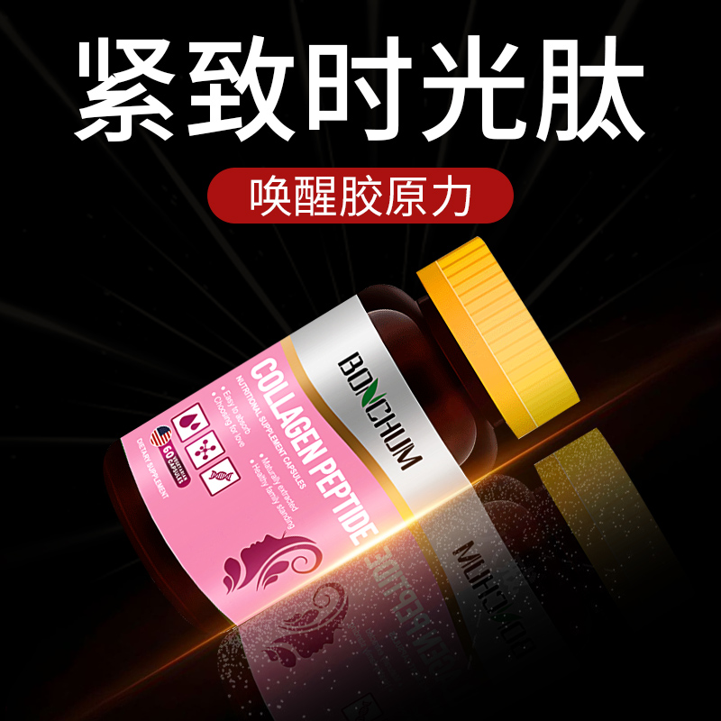 BONCHUM胶原蛋白肽抗皱衰老