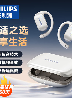 飞利浦TAT1769蓝牙耳机无线耳挂式耳麦2025新款开放式运动降噪
