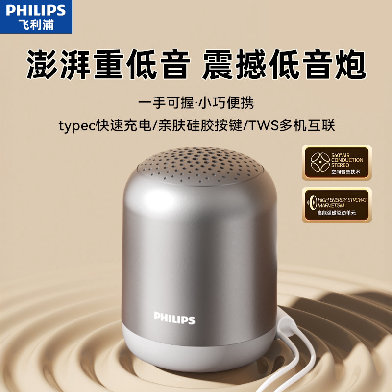 Philips飞利浦无线蓝牙音箱电脑小音响智能便携式户外桌面低音