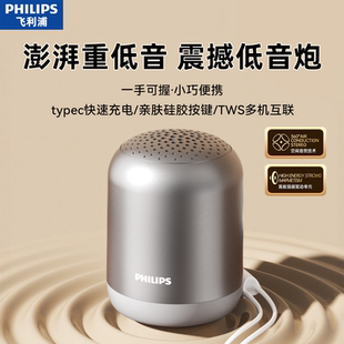 Philips飞利浦无线蓝牙音箱电脑小音响智能便携式 户外桌面低音炮