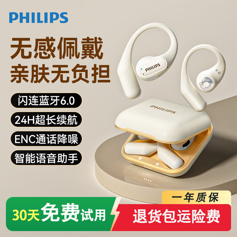 飞利浦TAQ4020无线蓝牙耳机开放式挂耳降噪耳机2026新款运