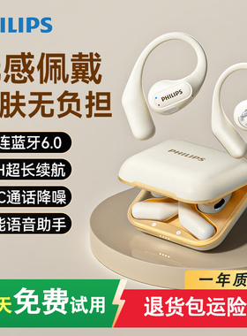 飞利浦TAQ4020无线蓝牙耳机开放式挂耳降噪耳机2025新款运动