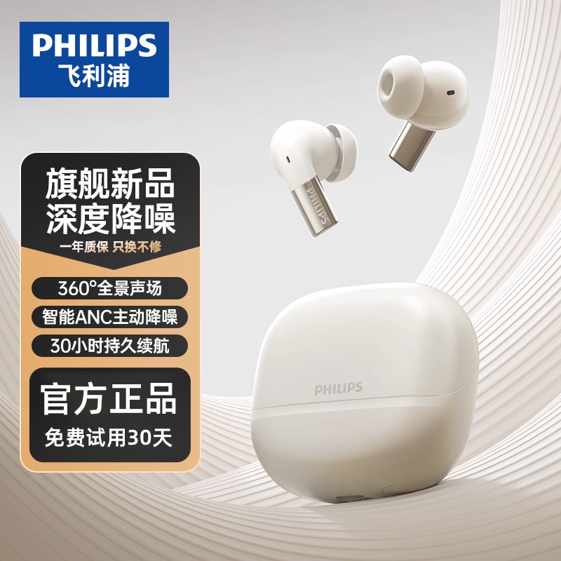【官方正品】飞利浦蓝牙耳机降噪